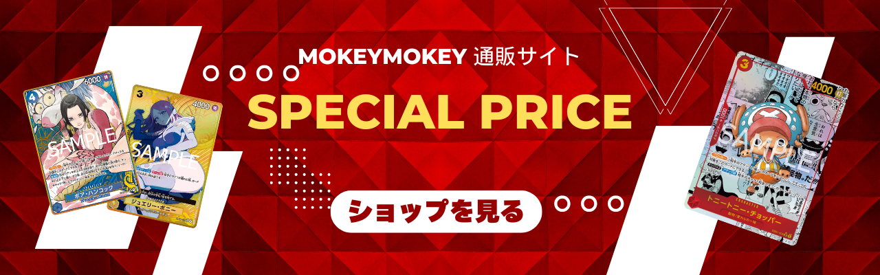 MokeyMokey メンバーシップ加入者募集中