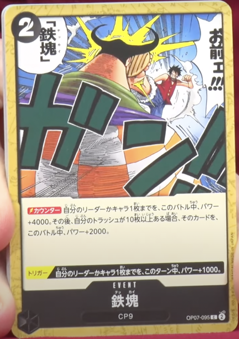 ワンピース 07 ブースターパック『500年後の未来【OP-07】』収録カード紹介