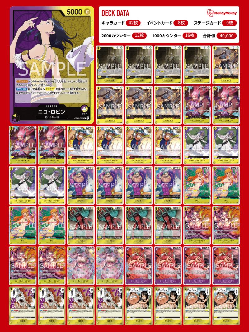 C】ニコ・ロビン《ST14-007》 | 構築済みデッキ,ST-14 3D2Y